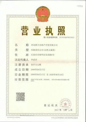 河北凱豐房地產開發(fā)經營 筑夢城市人居新篇